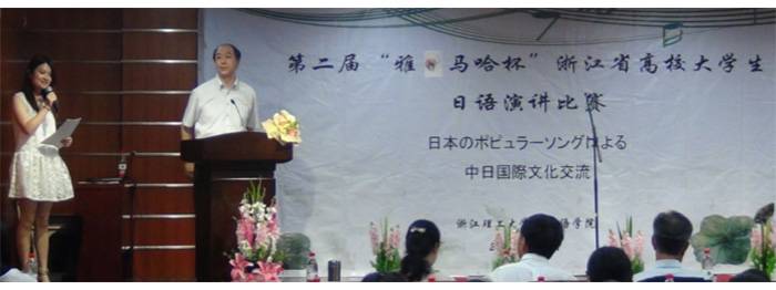 “yl6809永利杯”浙江省大学生日语演讲比赛—日本流行歌曲进行的中日国际文化交流