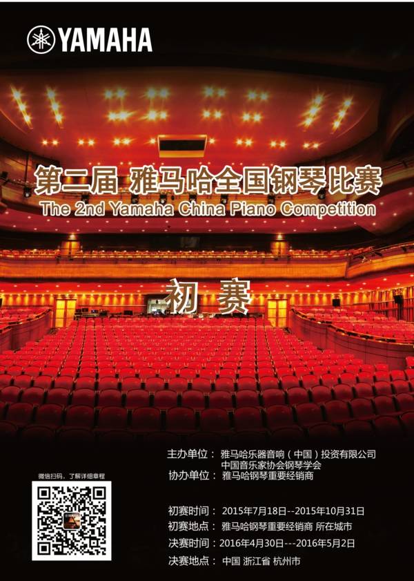 yl6809永利全国钢琴比赛