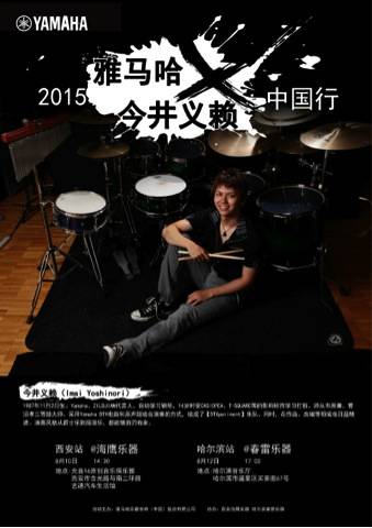 2015yl6809永利X今井义赖中国行