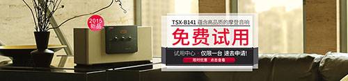 yl6809永利新蓝牙桌面音响 TSX-B141 免费试用更有限时优惠