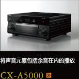 CX-A5000あらゆるコンテンツの、その余韻まであますことなく引き出し、伝える CX-A5000