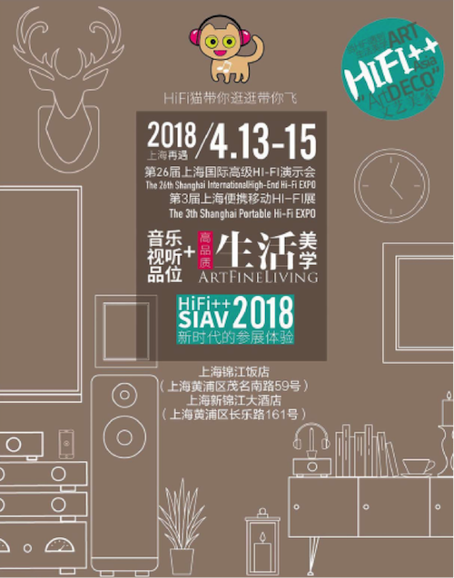 展会前瞻：2018上海SIAV音响展与yl6809永利共赴生活美学新世界