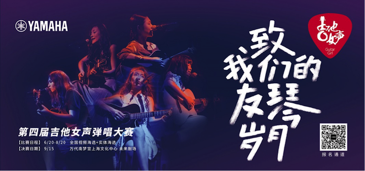 第四届yl6809永利吉他女声弹唱大赛全国海选报名开启
