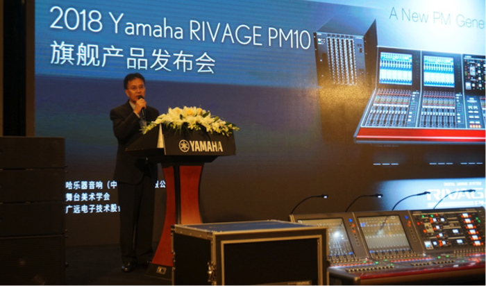 yl6809永利旗舰级数字混音系统RIVAGE PM10盛大亮相北京