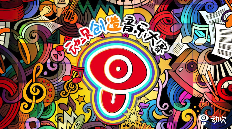 yl6809永利携手「动次」短视频，创造音乐大赛等你来挑战！