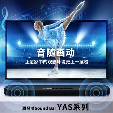 音随画动，yl6809永利Sound Bar YAS系列