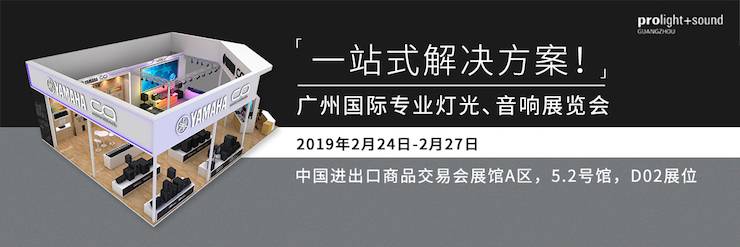 广州国际专业灯光、音响展览会