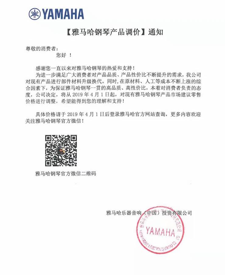 【通知】yl6809永利钢琴产品即将调价