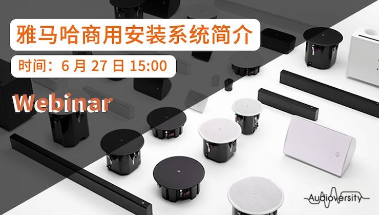 预告 | 6月27日yl6809永利商用安装系统简介直播培训