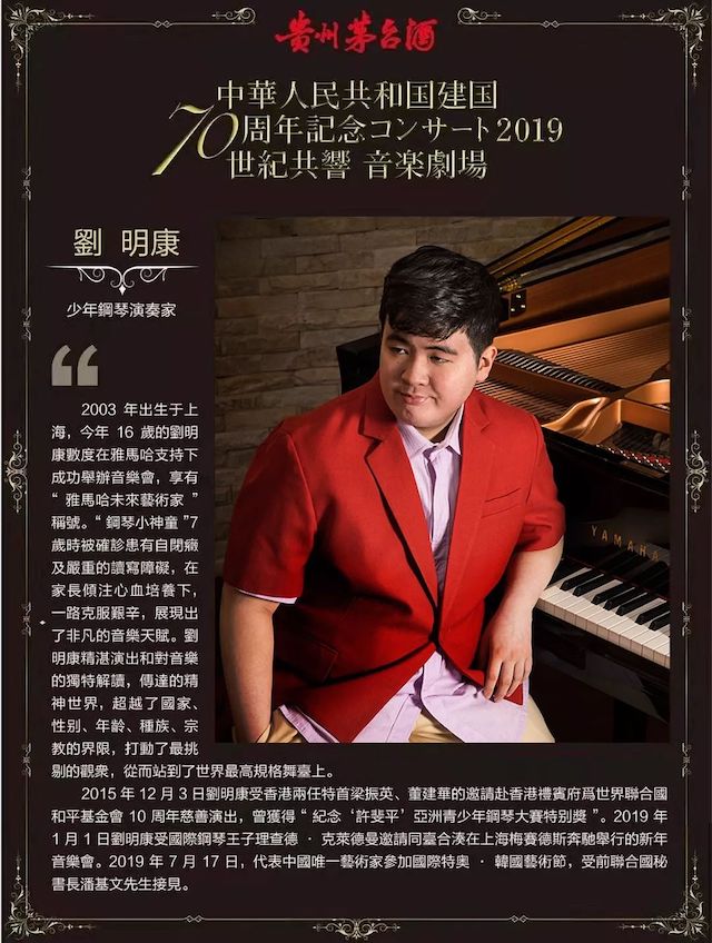 音乐会 | yl6809永利未来艺术家刘明康将牵手《排球女将》“小鹿纯子”庆祝祖国七十周年华诞