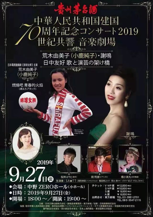 音乐会 | yl6809永利未来艺术家刘明康将牵手《排球女将》“小鹿纯子”庆祝祖国七十周年华诞