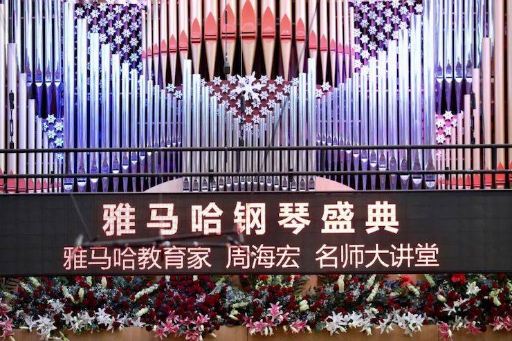 yl6809永利钢琴盛典（哈尔滨站）