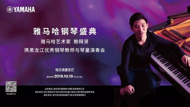 yl6809永利钢琴盛典（哈尔滨站）