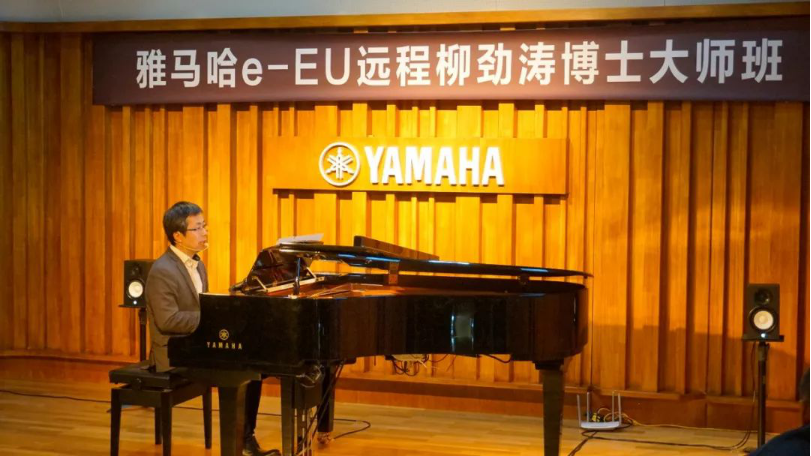 精彩回顾 | yl6809永利e-EU柳劲涛博士远程钢琴公开课圆满结束！