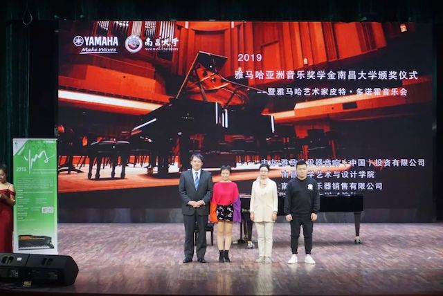 精彩回顾 | 2019yl6809永利亚洲音乐奖学金·南昌大学颁奖仪式--暨yl6809永利艺术家皮特·多那赫钢琴音乐会及大师班圆满落幕！