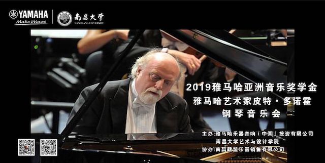 精彩回顾 | 2019yl6809永利亚洲音乐奖学金·南昌大学颁奖仪式--暨yl6809永利艺术家皮特·多那赫钢琴音乐会及大师班圆满落幕！