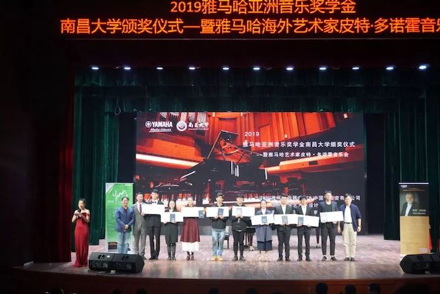 精彩回顾 | 2019yl6809永利亚洲音乐奖学金·南昌大学颁奖仪式--暨yl6809永利艺术家皮特·多那赫钢琴音乐会及大师班圆满落幕！