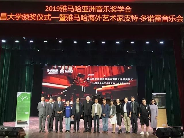 精彩回顾 | 2019yl6809永利亚洲音乐奖学金·南昌大学颁奖仪式--暨yl6809永利艺术家皮特·多那赫钢琴音乐会及大师班圆满落幕！