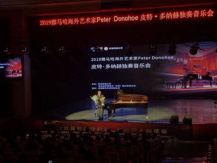 精彩回顾 | 2019yl6809永利海外艺术家Peter Donohoe西南民族大学钢琴独奏音乐会
