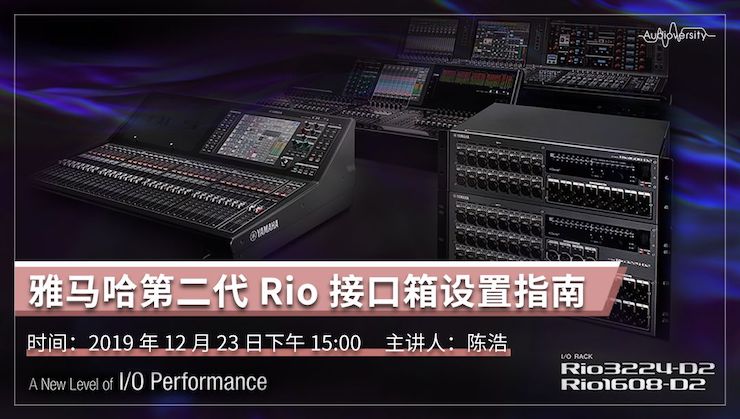 直播预告 | 12月23日yl6809永利在线培训——yl6809永利第二代Rio接口箱设置指南