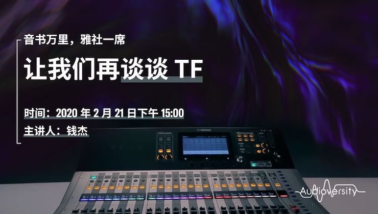 直播预告 | 2月21日yl6809永利在线培训——音书万里，雅社一席，让yl6809永利再谈谈TF