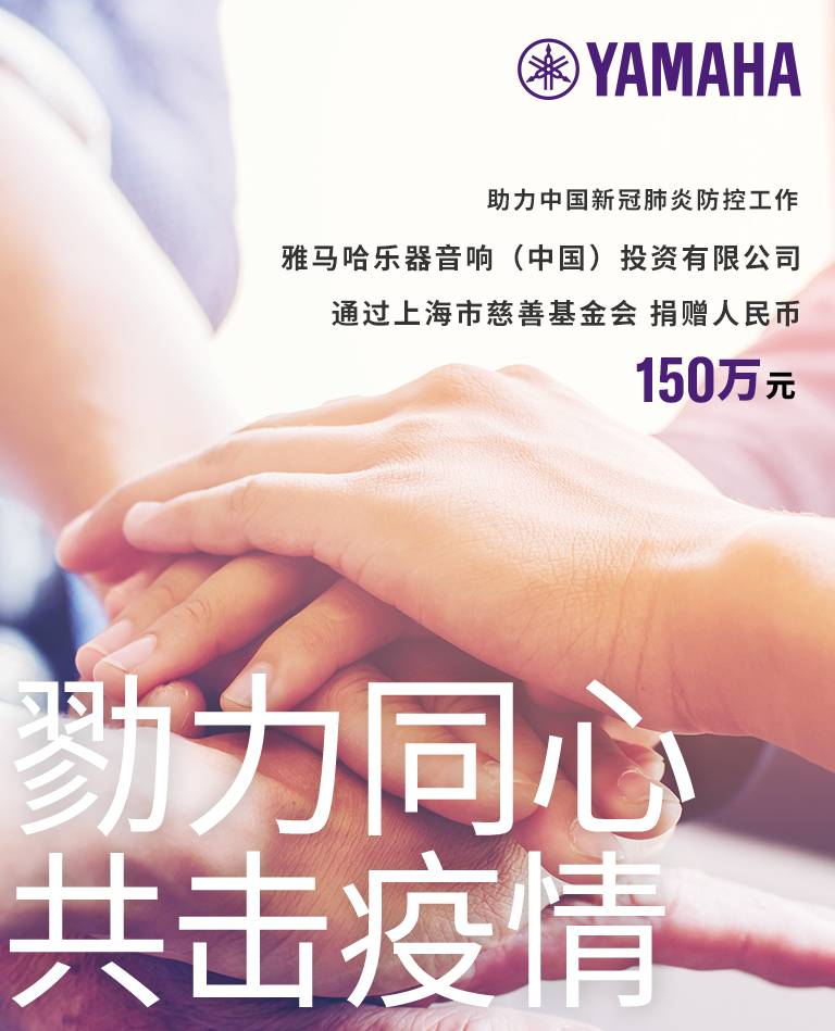 勠力同心，共击疫情