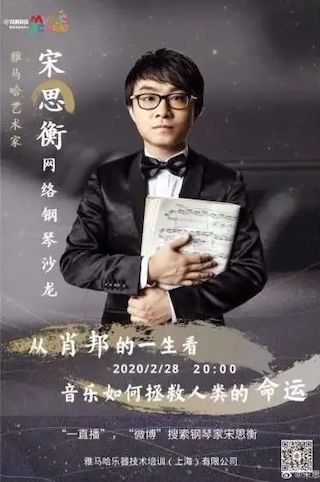 宋思衡的“宅抗疫” | 挑战主播、筹集口罩、闭关作曲，这位取消了20场演出的钢琴家原来这么忙！