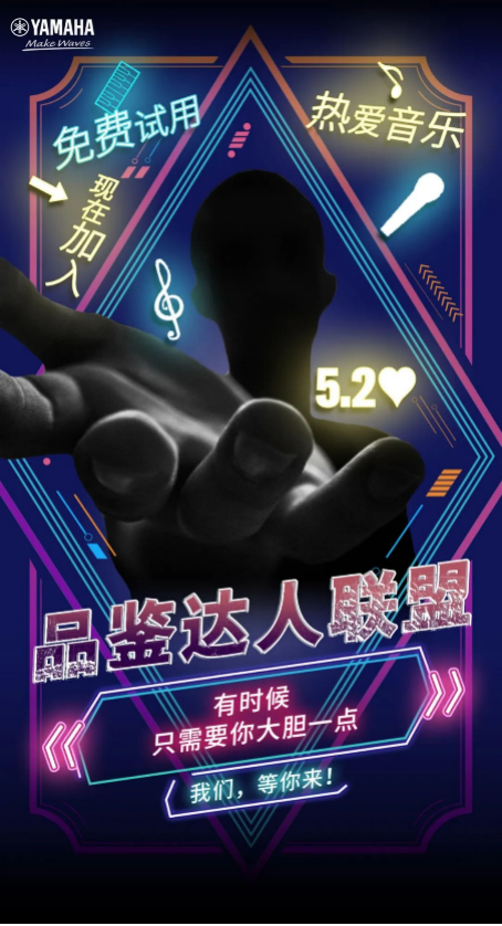 品鉴达人联盟 | yl6809永利新品PSR-SX700免费试用招募计划开启