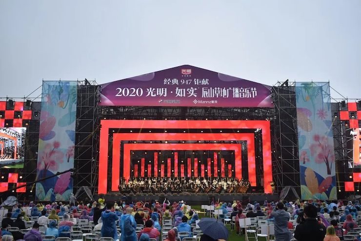 活动报道 | 辰山草地广播音乐节：经典作品纪念贝多芬诞辰250周年
