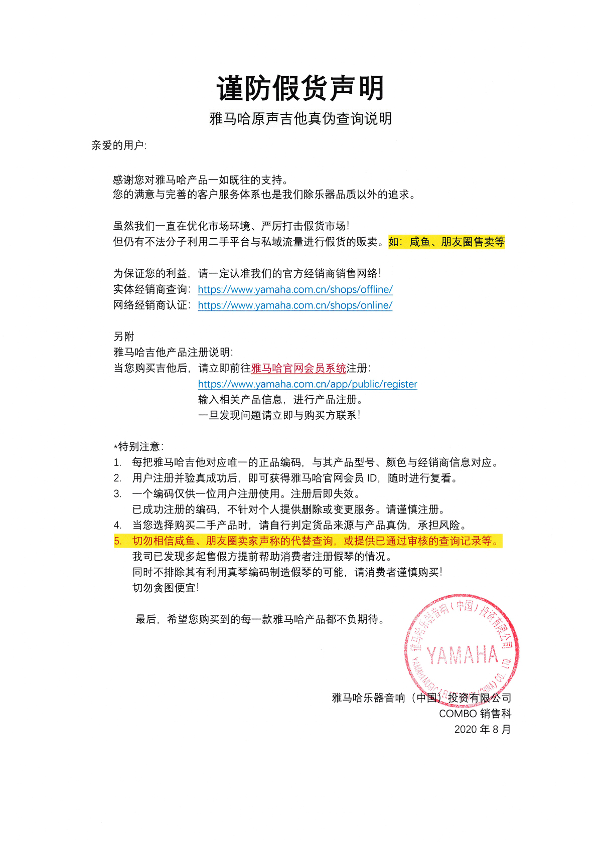 谨防假货声明｜yl6809永利原声吉他真伪查询说明