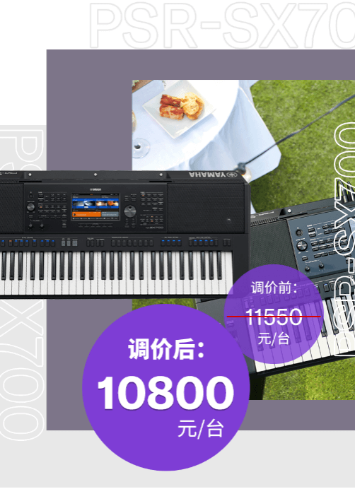 调价通知 | PSR-SX700/900调价，旗舰型号Genos降价超万元！
