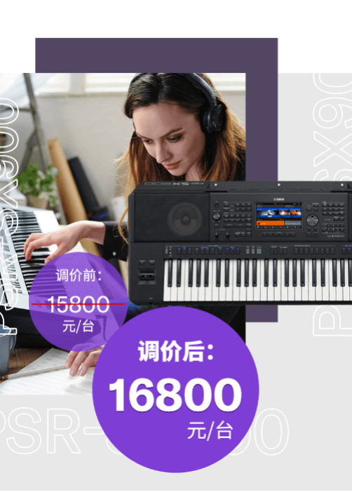 调价通知 | PSR-SX700/900调价，旗舰型号Genos降价超万元！