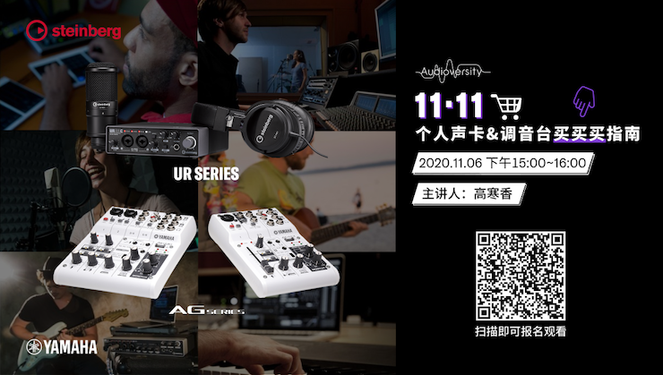 直播预告 | 11月6日，手把手教你选购个人声卡&调音台