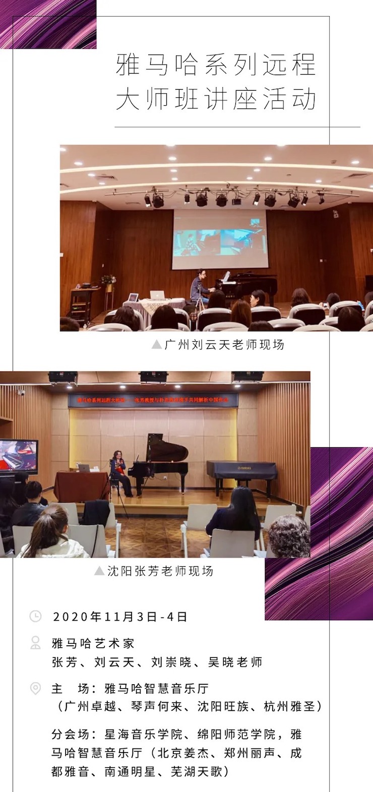 活动报道|yl6809永利钢琴远程艺术节系列大师课收获满满！
