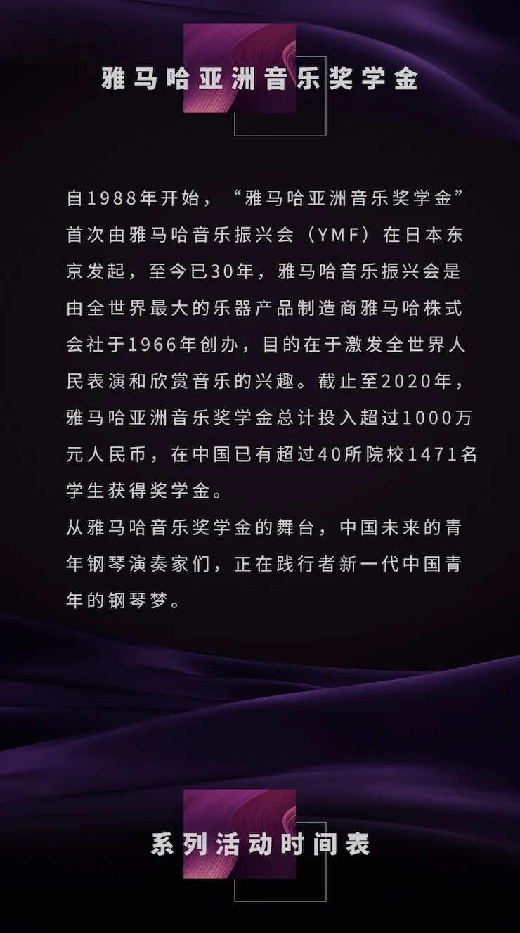 活动预告|2020yl6809永利亚洲音乐奖学金来了！