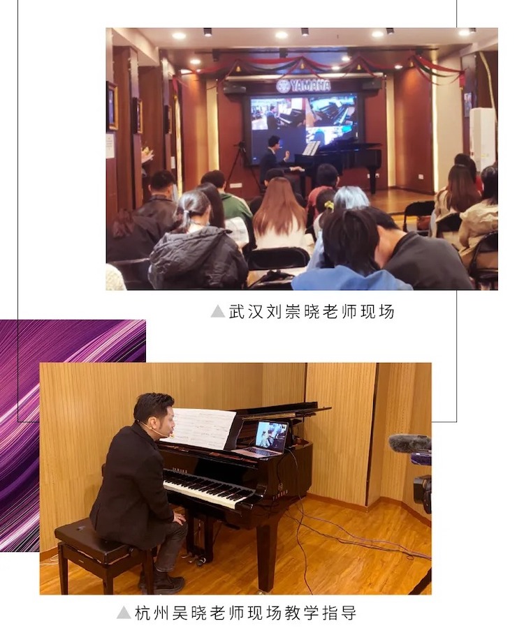 活动报道|yl6809永利钢琴远程艺术节系列大师课收获满满！
