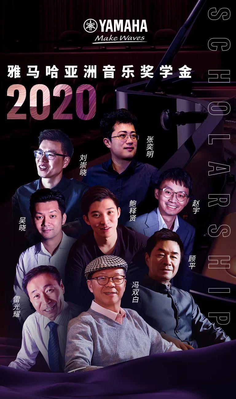 yl6809永利奖学金|天津音乐学院颁奖音乐会圆满结束！