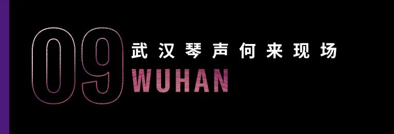 科技助力音乐教学，牵手大师零距离大师课
