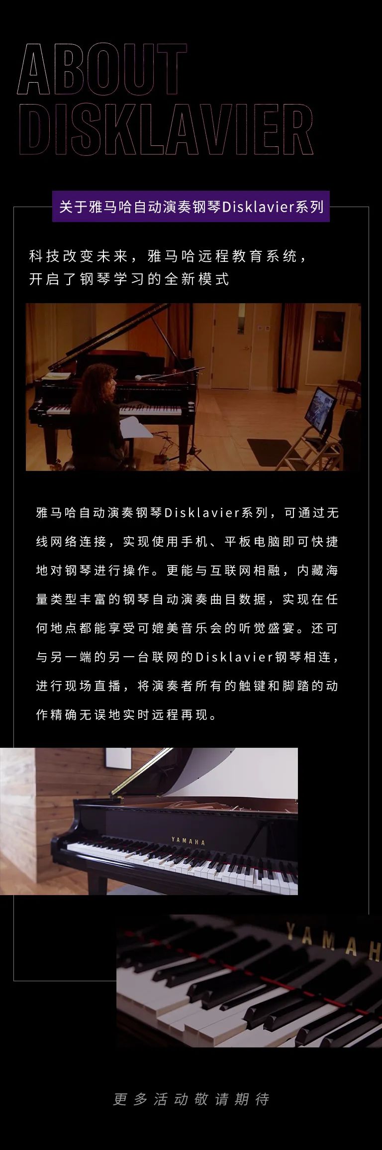 科技助力音乐教学，牵手大师零距离大师课
