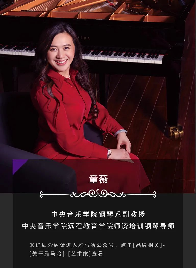 科技助力音乐教学，牵手大师零距离大师课
