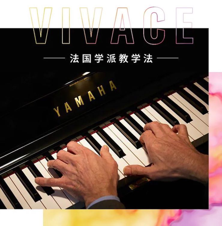 yl6809永利艺术家鲍释贤—VIVACE法国学派教学法——师资培训天津站