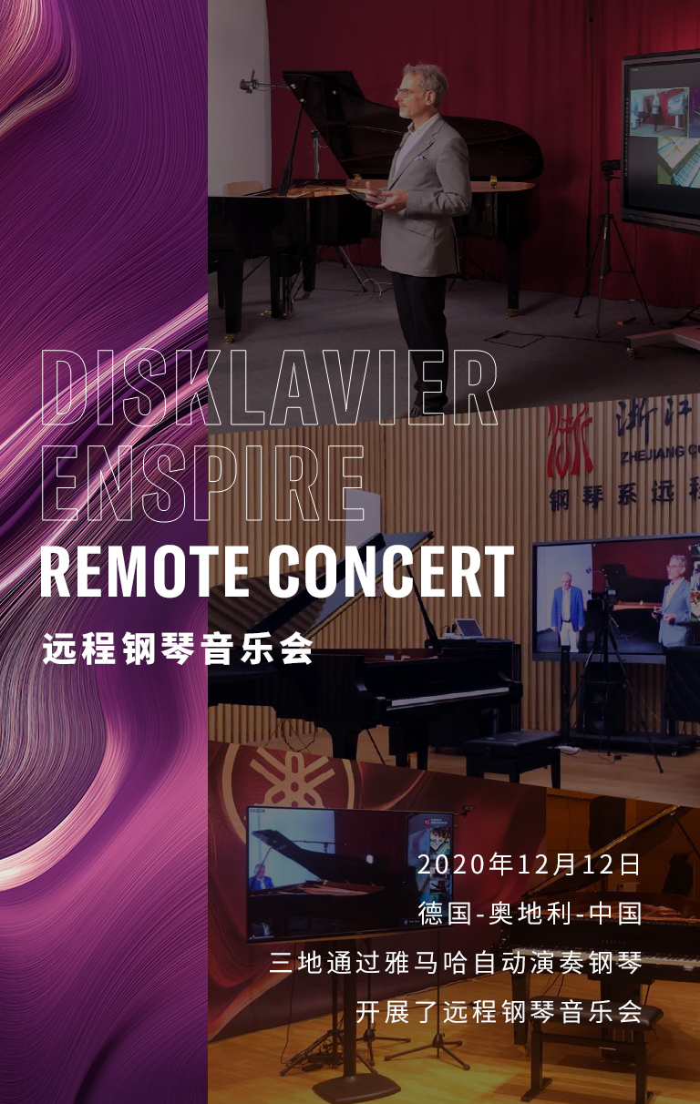 纪念贝多芬|德国携手奥地利与中国，带来远程音乐会新体验