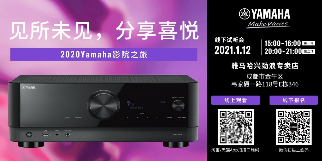 【活动预告】见所未见，分享喜悦~2020 Yamaha影院西南之旅