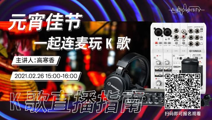 直播预告 | 2月26日，元宵佳节，一起连麦玩K歌！
