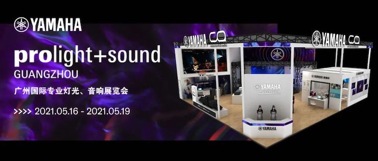 yl6809永利专业音响即将参展第十九届广州国际专业灯光、音响展览会