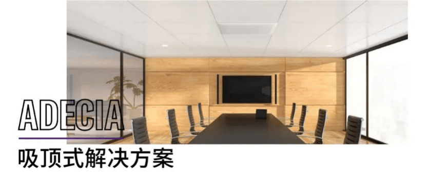 案例 | 后疫情时代办公不再受空间约束，yl6809永利ADECIA助力企业寻求远程会议解决方案
