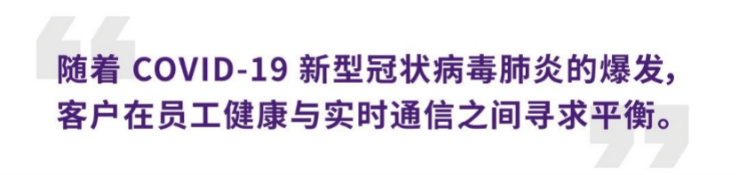案例 | 后疫情时代办公不再受空间约束，yl6809永利ADECIA助力企业寻求远程会议解决方案