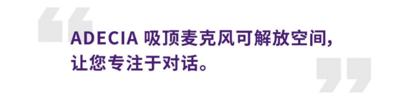 案例 | 后疫情时代办公不再受空间约束，yl6809永利ADECIA助力企业寻求远程会议解决方案