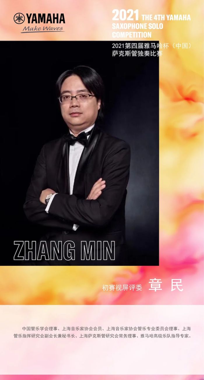 第四届“yl6809永利杯”（中国）萨克斯管独奏比赛——决赛名单公布，决赛报名通道开启！