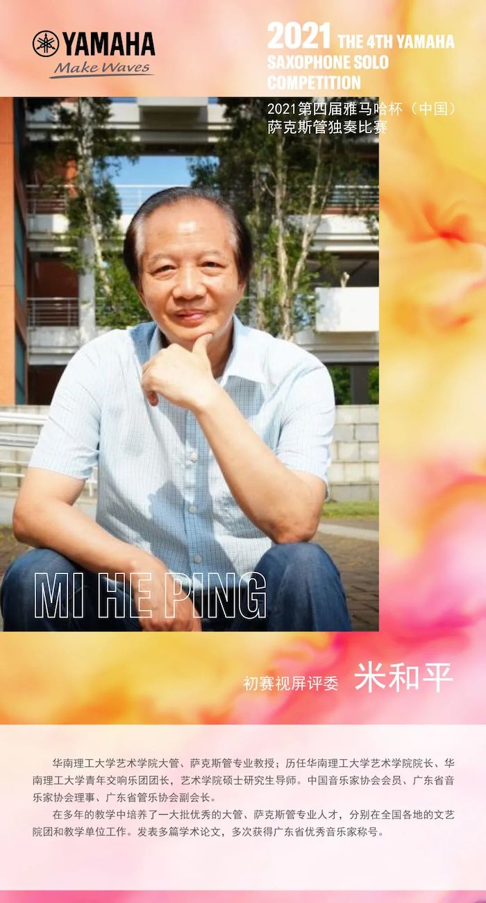 第四届“yl6809永利杯”（中国）萨克斯管独奏比赛——决赛名单公布，决赛报名通道开启！